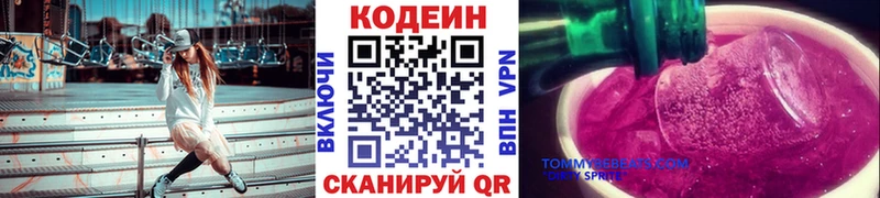 Codein напиток Lean (лин)  Обнинск 